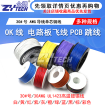 Okwire circuit board flying wire PCB jumper electronic wire soldering cable 30# 30AWG wire single core copper wire