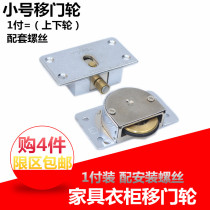 Small number aggravated type zinc alloy bearing wheel muted door wheel cabinet door wheel cabinet move door wheel wardrobe pulley