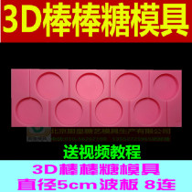 3D oblate 8 with crystal hard candy lollipop mold silicone mold silicone wave plate lollipop mold
