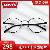 levis Levis myopia mirror frame female Korean version of the tide can be equipped with round frame big face thin male 7066