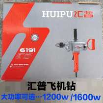 Huipu hand electric drill industrial grade flying machine drill mixing concrete Putty powder copper core high power cement mixer