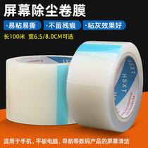 Dust removal tape is suitable for mobile phone screen film LCD digital products clean dust dust soft film without residual adhesive