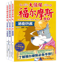  Detective Holmes investigation complete works for primary school students a full set of tenth series 3 volumes youth edition childrens thriller suspense mystery novels primary school students reading comprehension logical thinking training books winter vacation reading reading extracurricular bibliography
