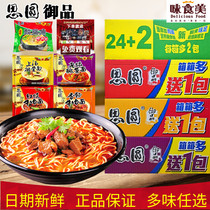 Authentic Siyuan Instant Noodle Beef Noodle Braised Spicy Old Tan 116g instant noodle bag mixed with whole box