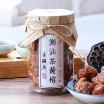 Chaoshan tea yellow plum Chaozhou specialty sweet and sour plum snacks dried plum fruit casual snacks candied fruit