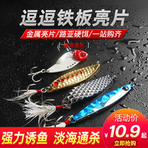 Sea War Sequilie Lujah Fake Bait Suit Iron Plate Leech Snake Belly Tease VIB Teething Black Fish Bass Special Suit