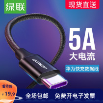 Green Union is suitable for Huawei P30pro mate30 20pro data cable type-c high-speed fast charge p10plus10
