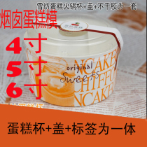 With lid chiffon mold 4 5 6 inch chiffon cake Cup Hot Pot Cup chimney chiffon hollow cake mold paper cup 50 sets