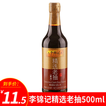 Li Jinkee Select the old draw 500ml * 1 bottled brewing soy sauce fried vegetable red-burnt soy sauce old draw on the color red burnt meat