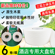  Weipengna commercial large plate paper Hotel bathroom large roll toilet paper three-layer printing thickened FCL 6 rolls