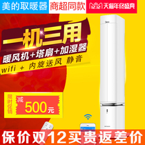 Perfect warmer fan tower fan humidifier three-in-one HFY22ES home thermostatic guide wind upright tower