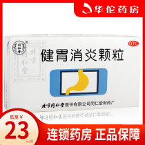 Tongrentang Jianwei Xiaoyan Granules 10 bags of spleen and stomach qi blood circulation upper abdominal pain chronic gastritis