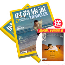 Fashion tourism from January 2022 the annual magazine subscription New Issue 1 year a total of 12 geographical travel journals randomly presented a fashion magazine