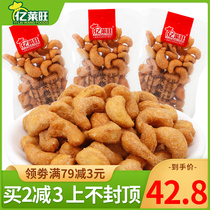 Yilai Wan cashew 7 bags with cashew nuts charcoal cashew raw cashew nuts bagged office casual snacks