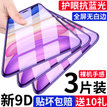 Apple X tempered film iphone11 full screen 11pro all-inclusive cover iphoneX mobile phone ipone anti-XR eleven XS blue xsmax eye protection prom