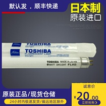 TOSHIBA TOSHIBA FL8D 110V 8W machine lighting fluorescent T5 Tube Day white light 287MM