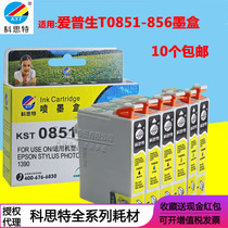 kst T0851-856 cartridge applicable Epson 1390 R330 246 852 T60 CISS ink cartridge