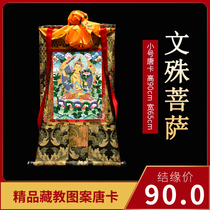 Manjusri Bodhisattva Thangka Tibetan hand-painted hanging painting Tibetan offerings indoor trumpet height 90cm