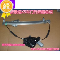 Adapt to Fengxing new Jingyi X5 SX5 glass lifter motor assembly window motor lifting Motor Assembly