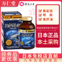 Japan Wanrentang deep sea mackerel oil concentrated squalene cod liver oil granules 480 granules