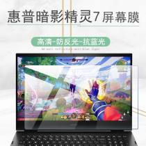 16 1-inch HP HP Dark Shadow Elf 8 7 Screen Membrane Light Shadow 7Victus Intel Notebook Sharp Dragon Version Dust Resistant Keyboard Protective Film Shell Cling Film Body Stickers