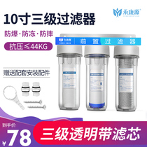 Yongkangyuan 10 inch transparent front three-stage filter bottle Well water filter water purifier Kitchen tap water scale water purifier