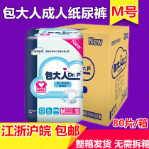 Bao adult diapers basic type M-size Middle number elderly diapers diapers 8 packs of whole box