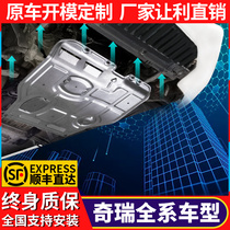 Suitable for Ruihu 7 engine lower guard plate Ruihu 8PLUS 3X 5X Jietu x70 original chassis armored base plate