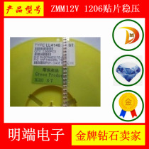 ZMM12V 1206 patch regulator tube 1 2W 1206-12V ST series model