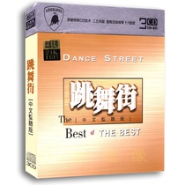 Genuine Polaroid Dance Street nostalgic old song lossless sound quality CD 24k gold disc 3CD hardcover