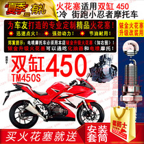 TORCH Iridium Gold Spark Plug applies flying Feather Phantom new feel Caron Zongshen TM450S Double-cylinder 450 Motorcycle
