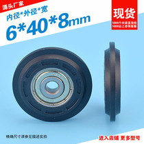 6*40 * 8mm convex Y-shaped groove injection plastic pulley plastic-coated embedded bearing nylon rubber-coated sliding door cam