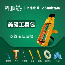 Keshun waterproof beauty seam agent Tile floor tile special hook caulking agent Full set of construction tools set Slotter glue gun