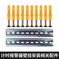 Timing alarm wall mounting accessories expansion screw * 10 guide rail * 2