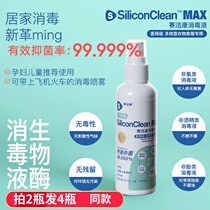 Saijiekang epidemic special disinfectant spray sterilization portable hands-free indoor disinfectant Childrens toys household