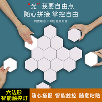 Net red splicing hand touch is bright Modular wall light Hexagonal black technology suspended magnetic honeycomb light Induction wall light