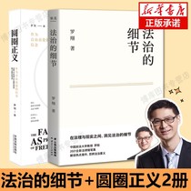 ( genuine spot ) Circle justice The details of the rule of law Luo Dafa Luo Xiang's belief as a prerequisite for freedom Thick Da Koroxiang talks about criminal law and social hotspots of the rule of law