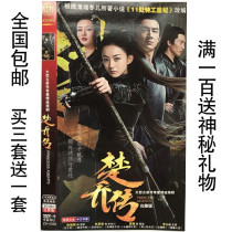 Large-scale costume inspirational legend costume drama Chu Qiao Chuan dvd disc Zhao Liying Lin update