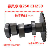 Water-cooled spring wind sheep CF250 shark king boat king CH250 ATV250 motorcycle camshaft rocker arm