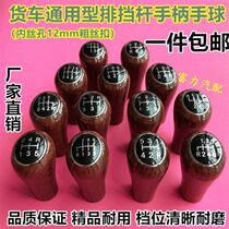 Futian truck Ao Ling MRT gear lever handball shift handball handle ball gear Handball Handball