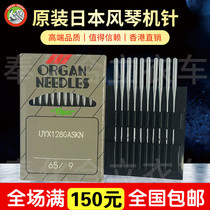 Imported machine needle organ machine needle UY128kn industrial sewing machine interlock sewing machine needle pattern machine sewing machine accessories