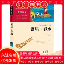 Fanxing Chunshui primary and secondary school students extracurricular reading guidance series barrier-free reading color insert inspirational version of Bing Xin poetry collection Primary School students three four five six three-four-five six grade extracurricular book 9-10-11-12
