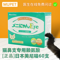 Japans Meiney Cat Nose Branch Lysine Cat Branch Nose Treatment Beat Sneeze Shed to Cold Cute Animal Paradise