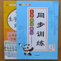 Third grade synchronized training of phrase phrase writing sentence in the first grade of primary school language to read pinyin words sentence practice