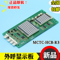 Mernak external call display board MCTC HCB R1 R3 floor display board ultra-thin foreign recruitment various agreement accessories