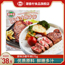 (Chaoxiangcun Shangchao) Whole cut sirloin steak 175g family steak fresh imported beef marinated