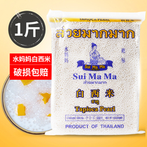 Thailand imported water mother White Sage rice 500g small SSI rice milk tea shop special coconut juice sage raw rice dessert raw materials