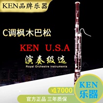 Beijing general distributor American brand KEN Basong tube instrument C tune Maple professional grade five-section tube
