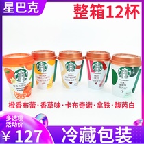 Weiquan Starbucks Coffee Xingyi Cup Orange fragrant Brie Flavor Furui White Coffee Latte Cappuccino French Vanilla