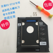 Acer E5-571G V3-572G notebook dedicated optical drive hard drive bay with panel tail